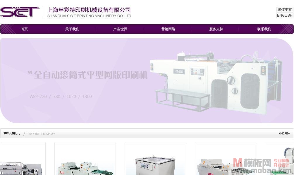 上海丝彩特印刷机械设备有限公司