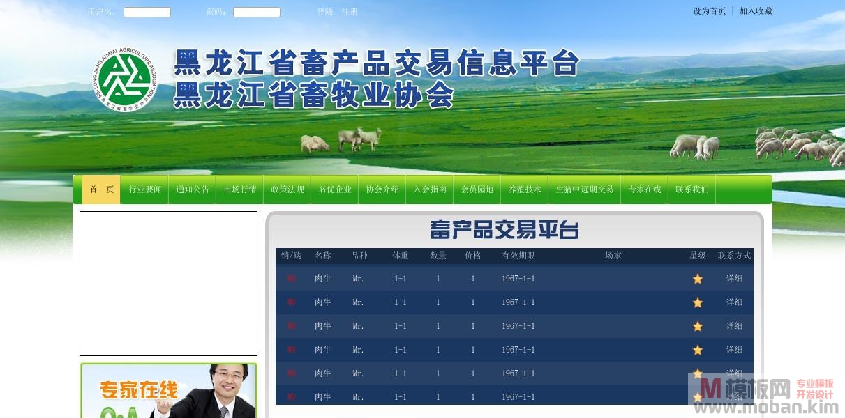 黑龙江畜产品交易信息平台黑龙江省畜牧业协会