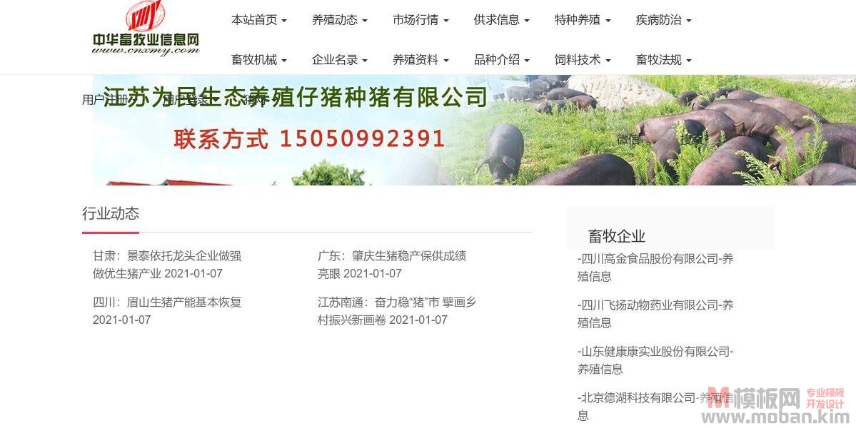 中华畜牧养殖信息网