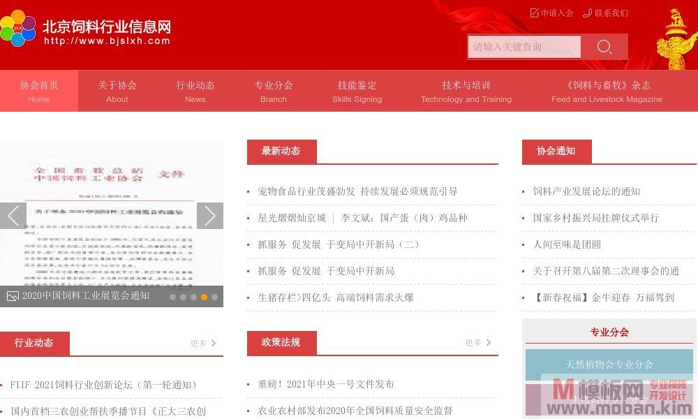 北京饲料信息行业网