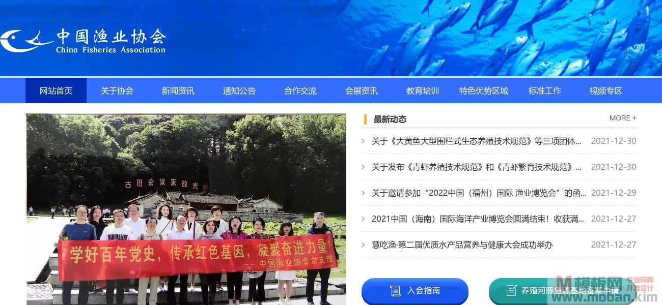 中国渔业协会