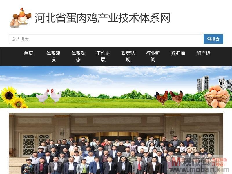 河北省蛋肉鸡产业技术体系网