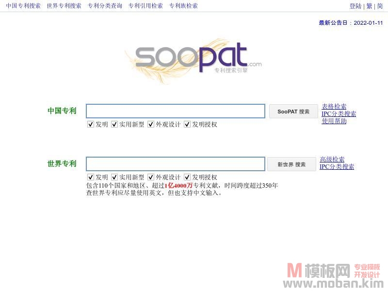 SooPAT专利搜索