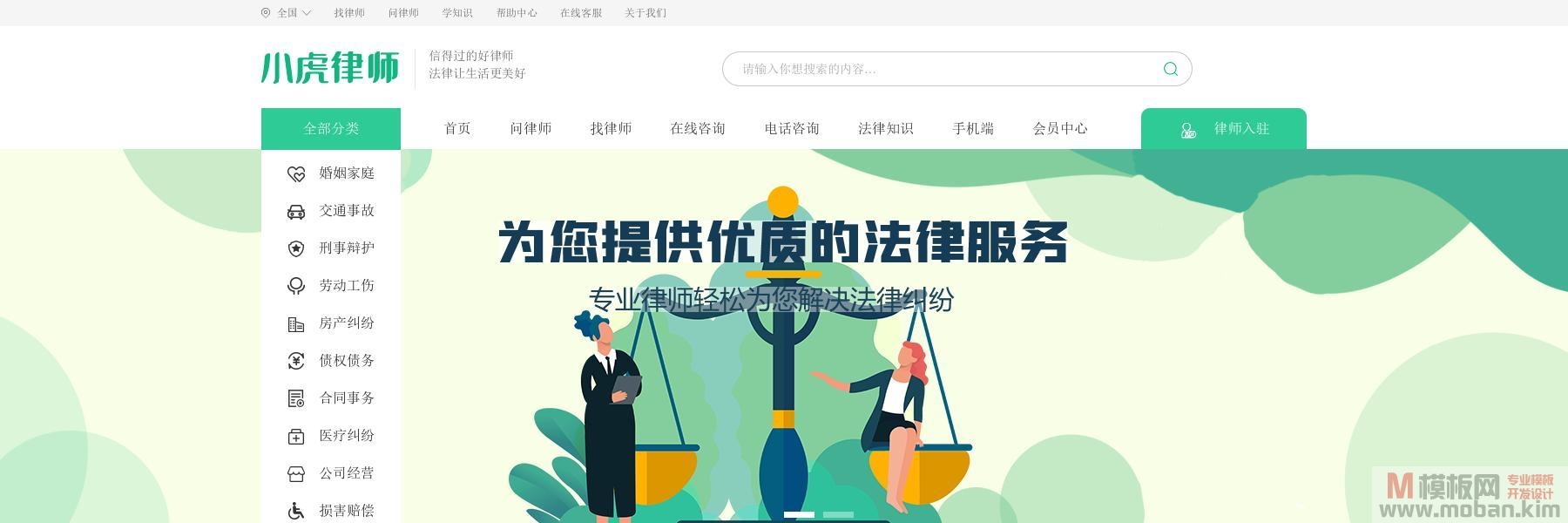 小虎律师法律门户网站