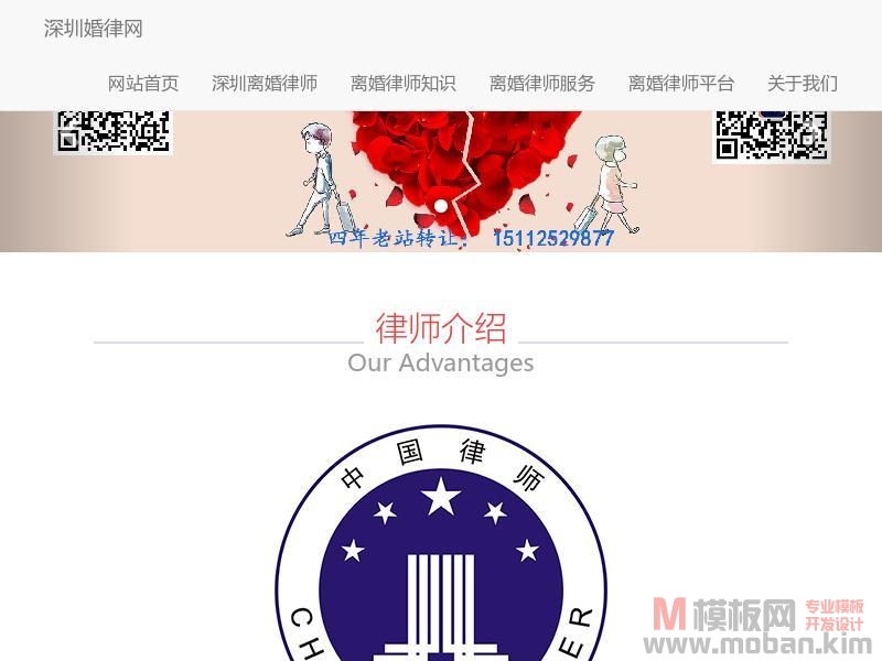 深圳离婚律师-深圳婚律网
