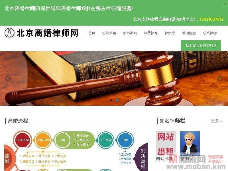 北京离婚律师网