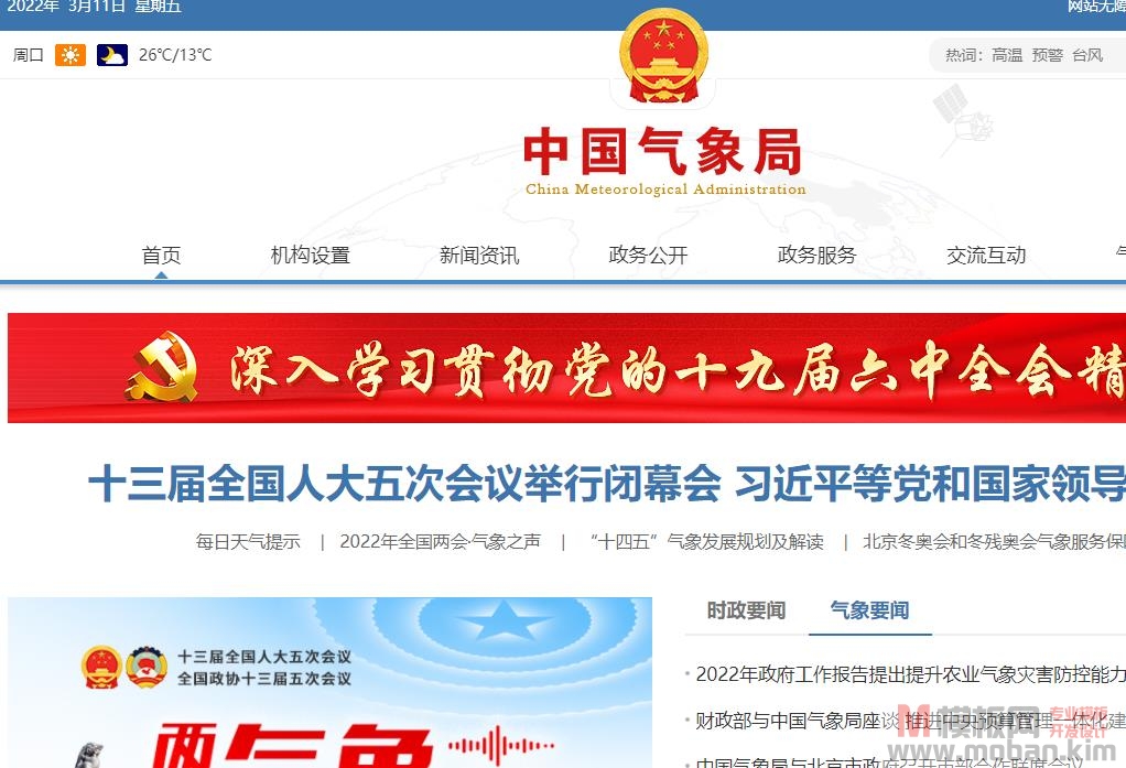 中国气象网-中国气象局政府门户网站