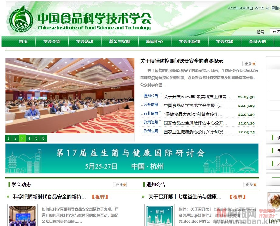 中国食品科学技术学会网