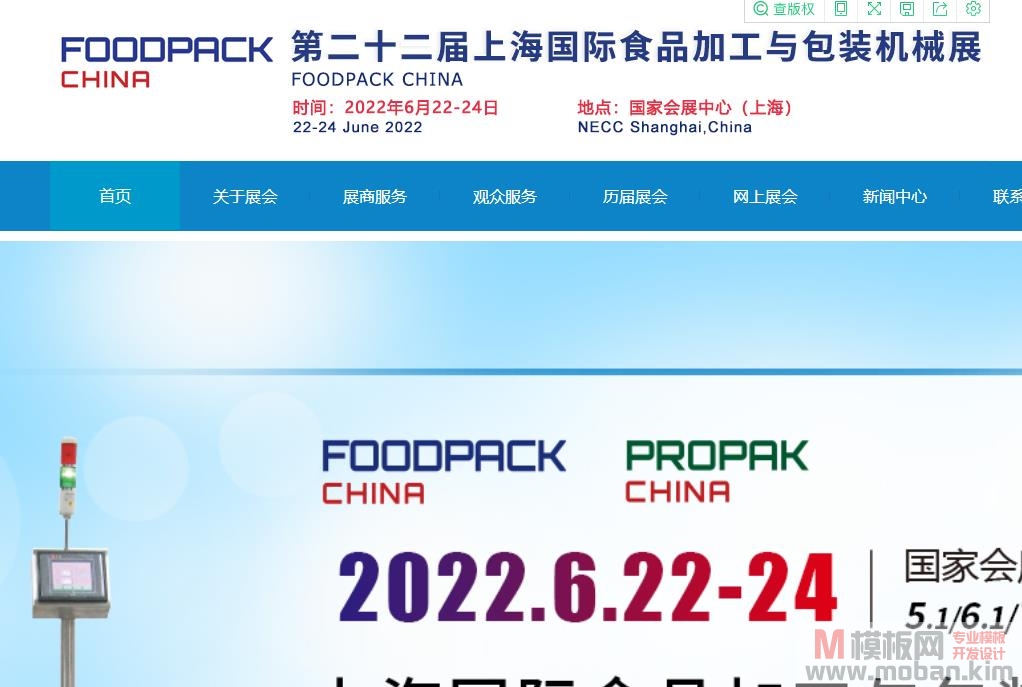 第二十二届上海国际食品加工与包装机械展