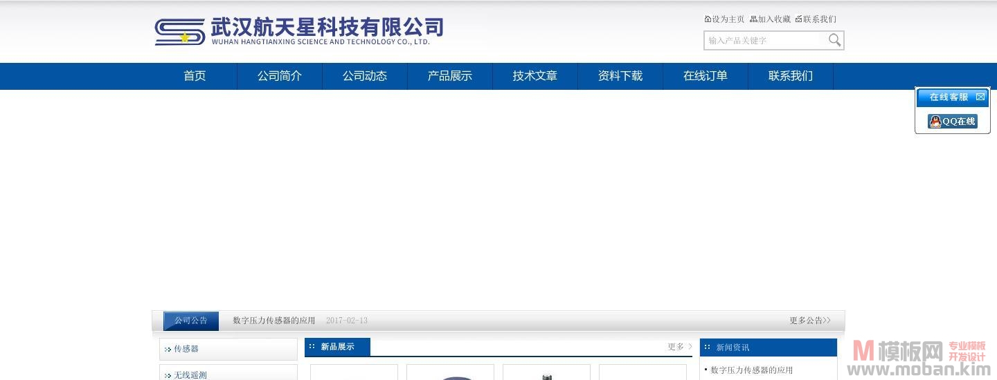 武汉航天星科技有限公司