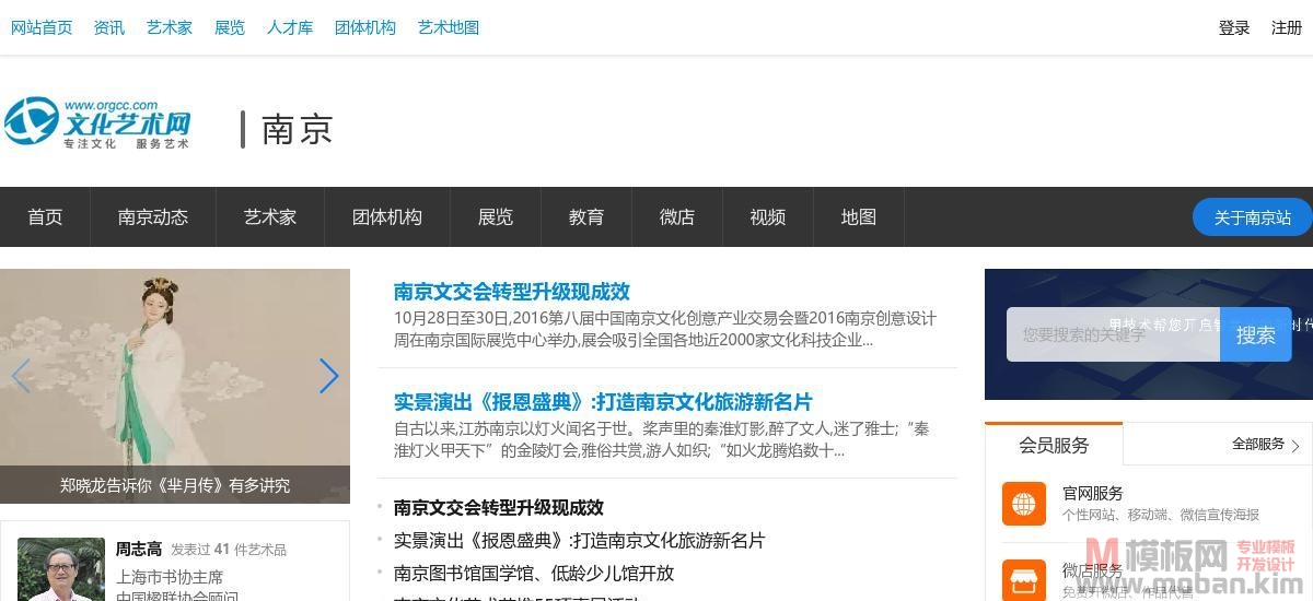 南京文化艺术网-文化艺术网南京站